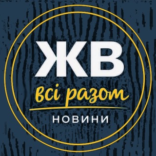 Логотип телеграм спільноти - Жовті Води 🤝 Всі разом