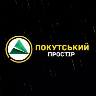 Logo de la comunidad de Telegram — Покутський Простір