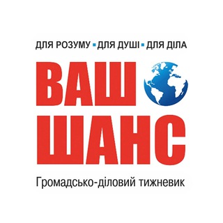Telegram community logo - Газета "Ваш Шанс"