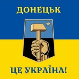 Логотип телеграм спільноти - Донецьк - це Україна