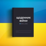 Telegram community logo — Щоденник війни 🇺🇦