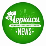 Логотип телеграм спільноти - Черкаси новини / Черкассы новости