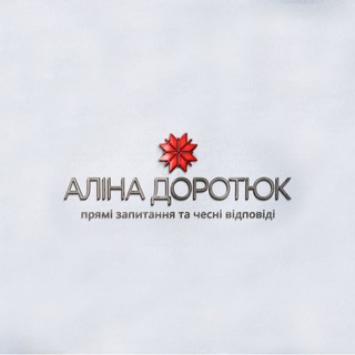 Telegram community logo - Аліна Доротюк