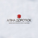 Logo de la comunidad de Telegram — Аліна Доротюк