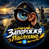 Запоріжжя Підслухано