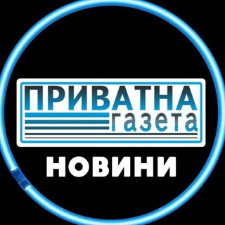 Логотип телеграм спільноти - Приватка НОВИНИ