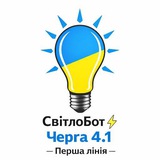 Logo de la comunidad de Telegram — СвітлоБот ⚡ Перша лінія - Черга 4.1