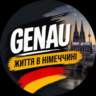 Логотип телеграм спільноти - GENAU: Життя в Німеччині 💊