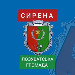 Логотип телеграм спільноти - 📣 Сирена ЛОЗУВАТКА 📣