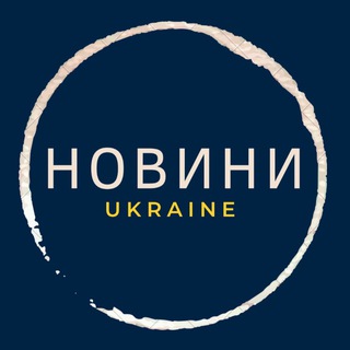 Логотип телеграм спільноти - Новини|Ukraine🇺🇦
