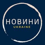 Логотип телеграм спільноти - Новини|Ukraine🇺🇦