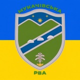 Telegram community logo — Мукачівська РВА. Офіційний канал