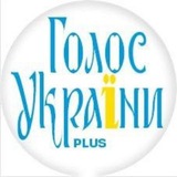 Логотип телеграм спільноти - Голос України PLUS