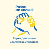 Логотип телеграм спільноти - Карта Допомоги — Слобідська спільнота