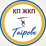 Логотип телеграм спільноти - КП "ЖКП "ТАЇРОВЕ" ІНФОРМУЄ
