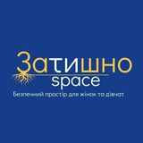 Логотип телеграм спільноти - Затишно space Кропивницький | Схід SOS