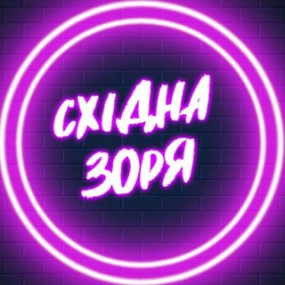 Логотип телеграм спільноти - 𝙎𝙝𝙞𝙙𝙣𝙖 𝙯𝙤𝙧𝙮𝙖 🇺🇦