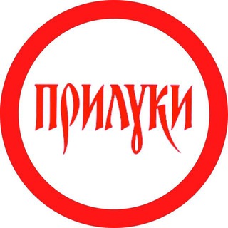 Logo de la comunidad de Telegram — 🔴 Прилуки Особливі 🔴