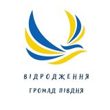 Логотип телеграм спільноти - Відродження громад Півдня