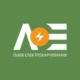 Логотип телеграм спільноти - Відключення електрики. Львів та область. Електрика. Вода. Є світло?