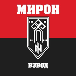 Логотип телеграм спільноти - ВЗВОД МИРОН