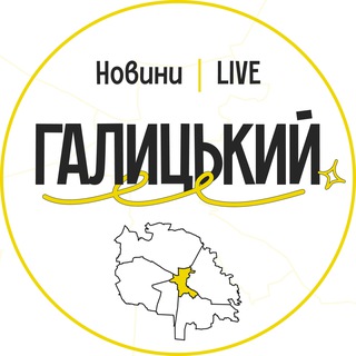 Логотип телеграм спільноти - Галицький LIVE | Новини