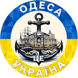 Логотип телеграм спільноти - Одесса | Одеса це Україна 🇺🇦