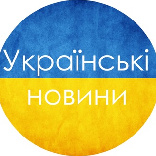 Логотип телеграм спільноти - Останні новини України і Світу