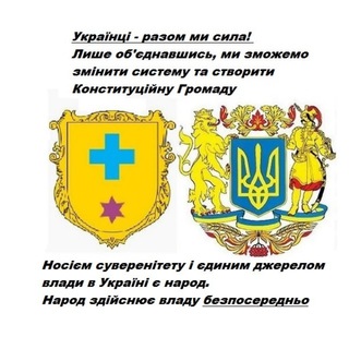 Logo de la comunidad de Telegram — ⁨Ічнянська правозахисна група⁩ - Разом ми – сила!