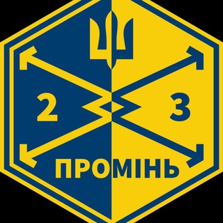 Логотип телеграм спільноти - ПРОМІНЬ 23 ОРБ ЗСУ