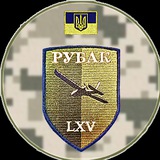 Логотип телеграм спільноти - 🇺🇦 РУБАКи із 65 ОМБР 🇺🇦