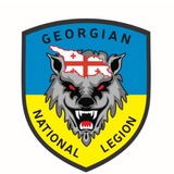 Логотип телеграм спільноти - Georgian National Legion 🇬🇪🇺🇦