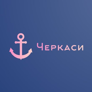 Логотип телеграм спільноти - Новини Черкас / Новости Черкасс