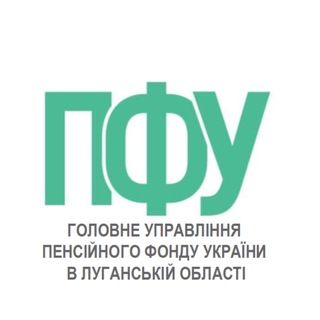 Logo de la comunidad de Telegram — ГУ ПФУ в Луганській області