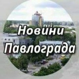Логотип телеграм спільноти - Новини Павлограда