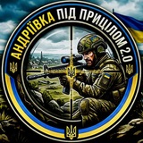 Логотип телеграм спільноти - Андріївка під прицілом🇺🇦🥷🇺🇦