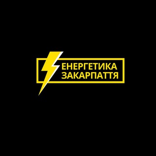 Логотип телеграм спільноти - Енергетика Закарпаття