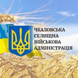 Логотип телеграм спільноти - Чкаловська селищна військова адміністрація