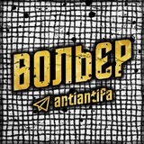 Логотип телеграм спільноти - ВОЛЬЄР