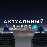 Логотип телеграм спільноти - Актуальний Дніпро