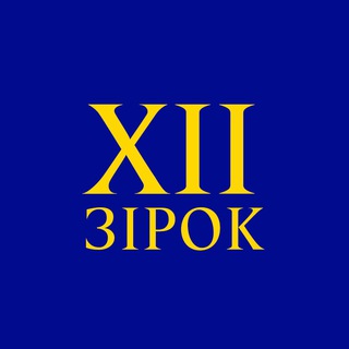 Логотип телеграм спільноти - 12 зірок 🇪🇺
