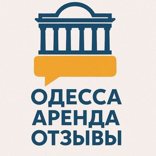 Логотип телеграм спільноти - Одесса: Аренда / Отзывы