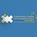 Логотип телеграм спільноти - Управління у справах сім'ї, молоді та спорту Житомирської міської ради