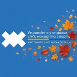 Логотип телеграм спільноти - Управління у справах сім'ї, молоді та спорту Житомирської міської ради