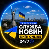 Логотип телеграм спільноти - 🟢 Телеграмна Служба Новин КИЇВ - 24/7 🇺🇦
