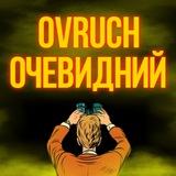 Логотип телеграм спільноти - Ovruch Очевидний