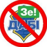 Logo de la comunidad de Telegram — Без ДАБІ