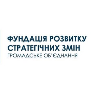 Логотип телеграм спільноти - ГО "Фундація розвитку та стратегічних змін"