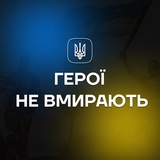 Логотип телеграм спільноти - Герої не вмирають | підпиши петицію