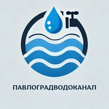 Логотип телеграм спільноти - КП «Павлоградводоканал» ПМР